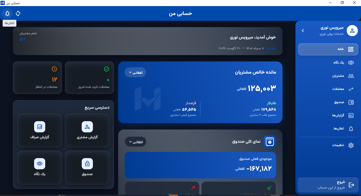 HesabiMan desktop dashboard