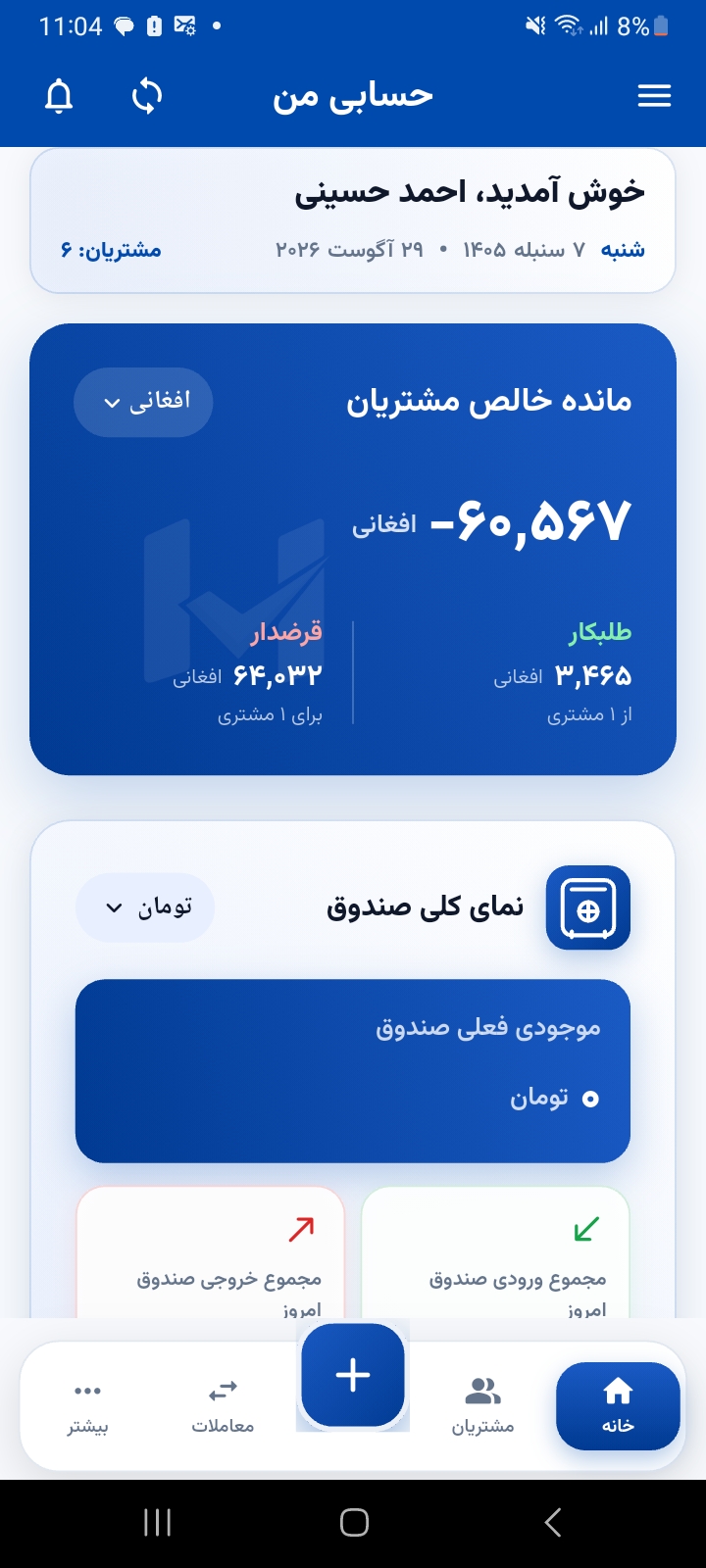 HesabiMan mobile dashboard