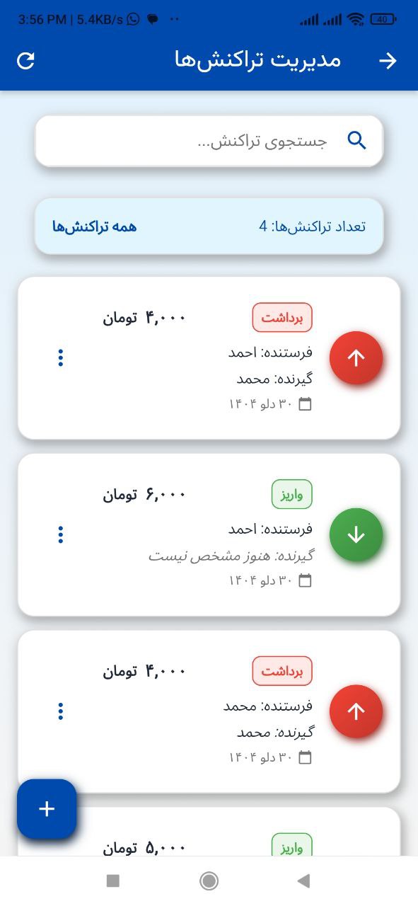 ثبت معاملات