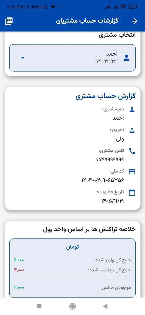 اسکرین‌شات ۵