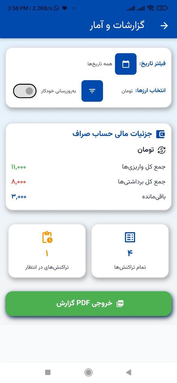 گزارش‌ها و پیگیری